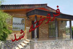 خانه ویلایی در منطقه کشاورزان(پشت آتش نشانی) - شهر کلارآباد
