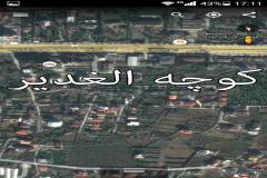 زمین با متراژ 1,430 متر در منطقه کوچه الغدیر - شهر کلارآباد