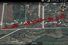 زمین با متراژ 864 متر در منطقه خیابان شهید فهمیده - شهر کلارآباد